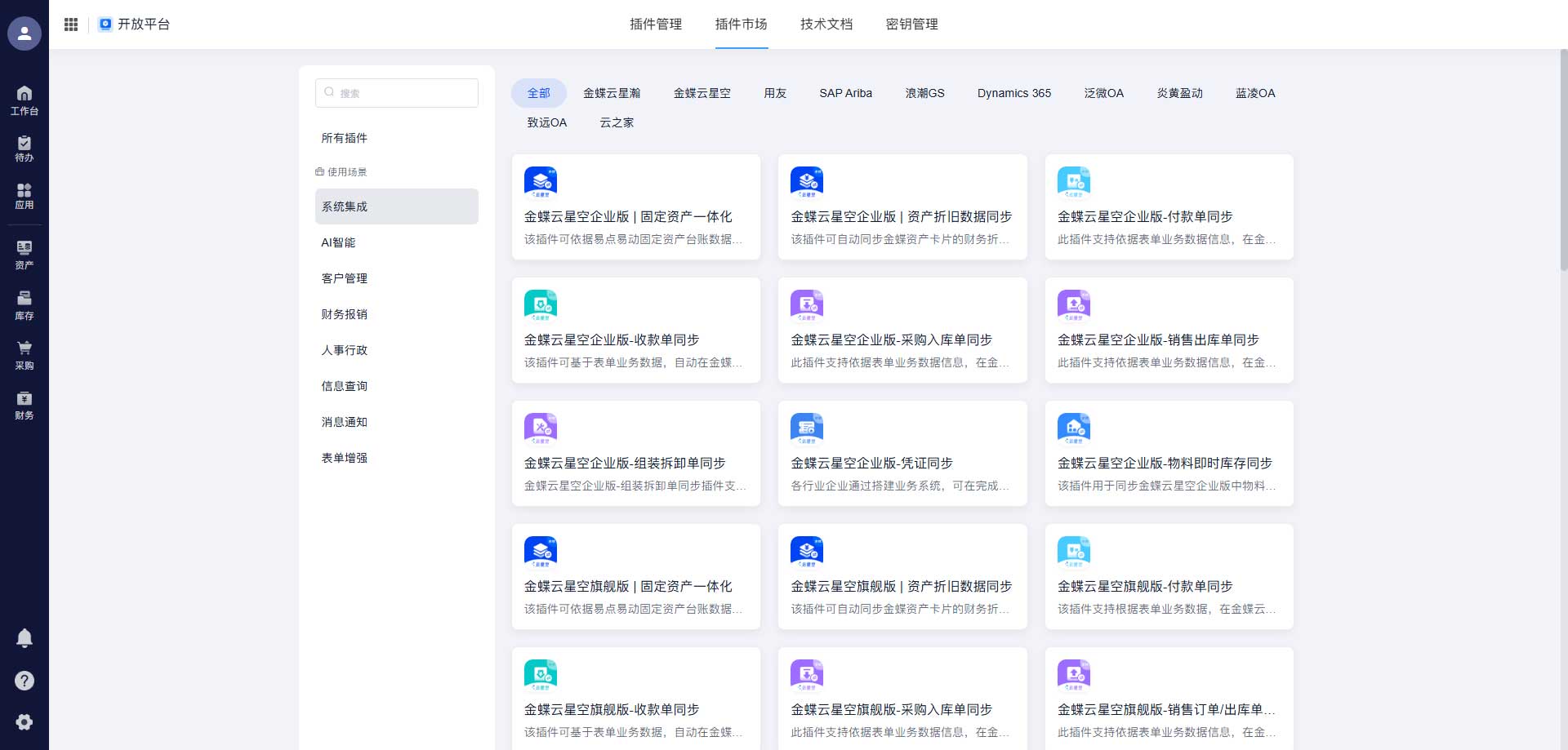 ERP对接