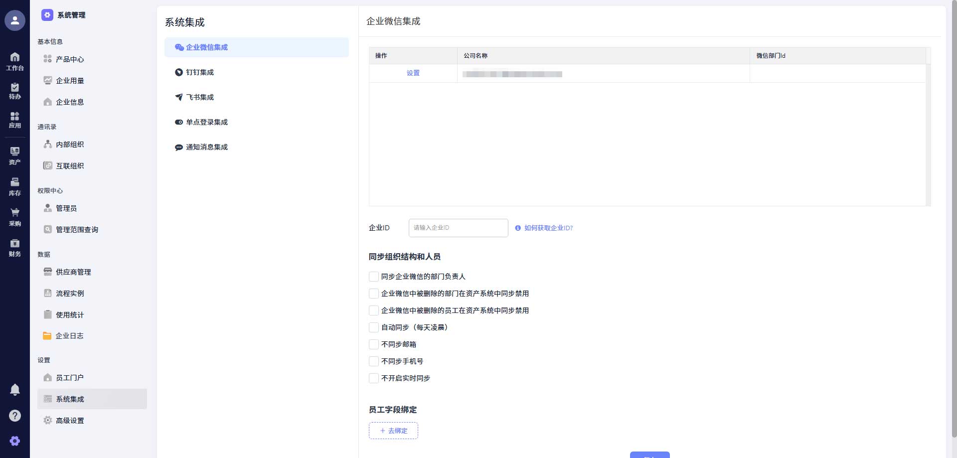 系统对接