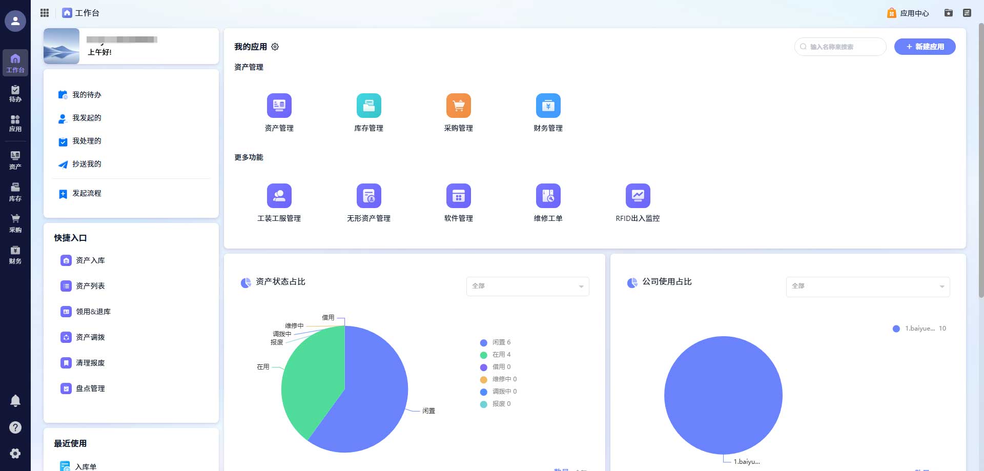 易点易动资产管理平台