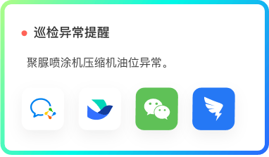 AI巡检和智能预警