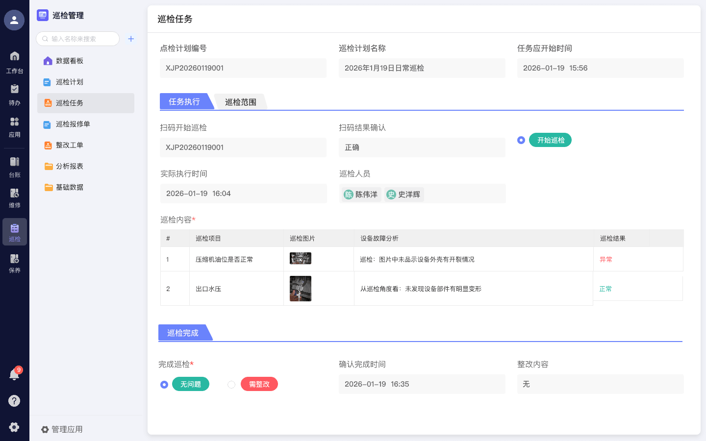 AI巡检和智能预警