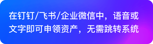 AI强化的企业资产管理平台