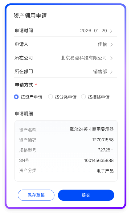 AI强化的企业资产管理平台